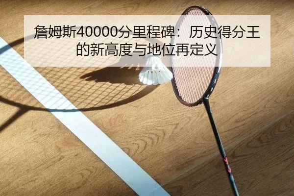 zhan-mu-si-fen-li-cheng-bei-li-shi-de-fen-wang-de-xin-gao-du-yu-di-wei-zai-ding-yi-3-304.jpg